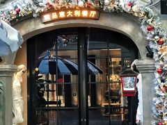 门面-IL TEATRO 精品意大利餐厅