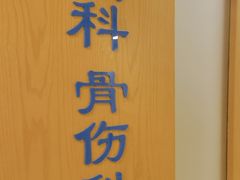 -上海广德中医门诊部