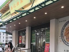 -李记清真馆(打钉巷店)