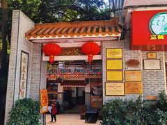 -冰泉豆浆馆(白云山总店)