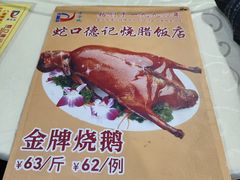 -老字号蛇口德记烧腊饭店·海鲜加工