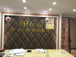 iphone_upload_pic-芳朵美容养生SPA