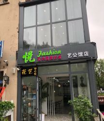 -CHIC 国潮男士发型