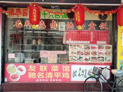 -友联菜馆(杉木栏路店)
