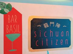 -龙门阵茶屋川菜馆(武康路店)