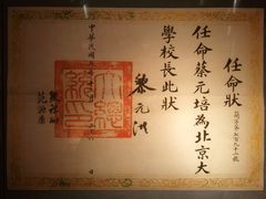 -上海蔡元培故居陈列馆