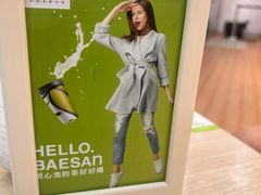 -813芭依珊 BAESAn(皇冠十畝地店)