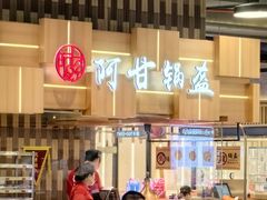 -阿甘锅盔(清河万象汇店)