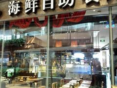 门面-星伦多 自助料理(圆融店)