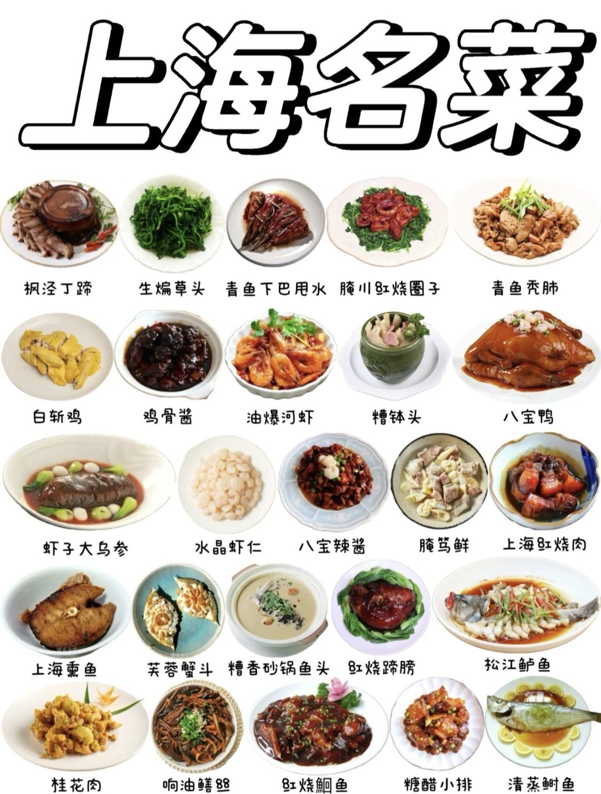 上海本帮菜