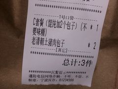 账单-老清朝包子铺(开明街店)