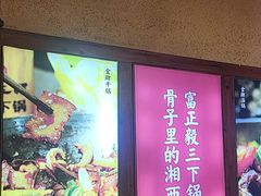 -富正毅三下锅(体育馆店)