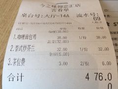 账单-今之味南亚厨房·探店指南(领展购物广场店)