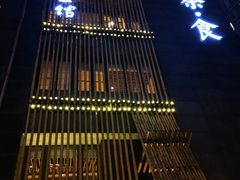 -竹里馆 ·茶食(奥体店)