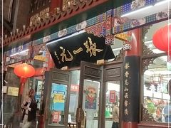 -张一元(总店)