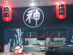 门面-日本料理神拉面