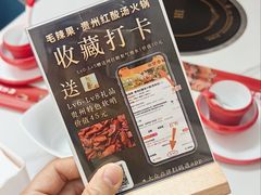 -毛辣果·贵州红酸汤牛肉火锅(西单店)