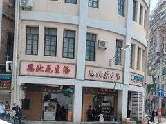 -思北花生汤