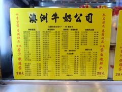 菜单-澳洲牛奶公司(佐敦店)