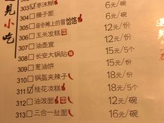 菜单-遇见长安(兰州中心店)