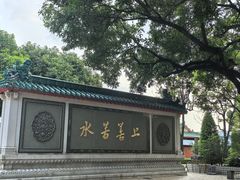 -广东圆玄道观
