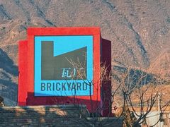 -瓦厂酒店