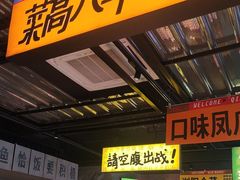 -恰八斗·猛火长沙菜(国贸店)