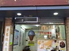 门面-成裕雪糕店(士多店)