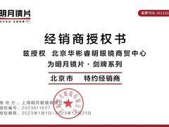 -华彬眼镜专业渐进配镜(潘家园店)