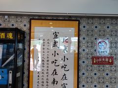 门面-南来顺饭庄·清真(南菜园店)