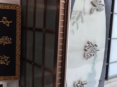 -光德坊中医馆
