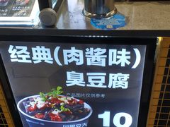 -自黑豆夫·臭豆腐夹馍(四海唐人街店)