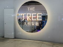 -大树餐厅(万达创始店)