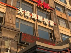 -川旺角川粤融合菜•海景餐厅(星海广场店)