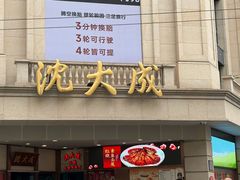 -沈大成(南京东路店)