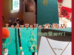 -LADY FAFA(巨鹿路陕西南路路口店)