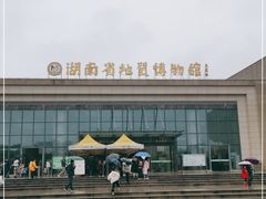 -湖南省地质博物馆