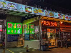 -新辉港式茶餐厅(北栅店)