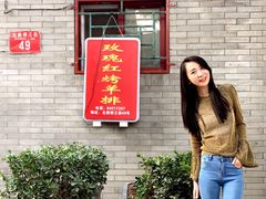-玫瑰红烤羊排(北新桥三条店)