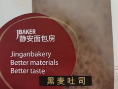 -静安面包房(万航渡路店)