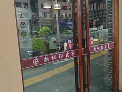 -朗妈私房菜(婺女州店)