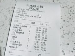 账单-大龙燚火锅