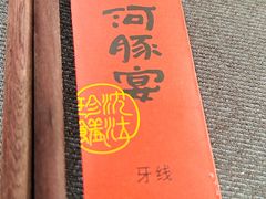 -沈灶河豚宴·河豚融合餐厅(汉中路店)