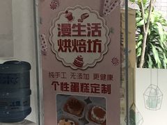 -漫生活烘焙·无糖蛋糕·动物奶油