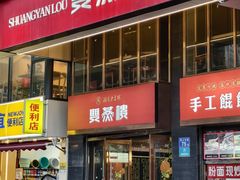 -双燕楼(韶山路店)