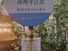 -猫的天空之城概念书店(苏州平江店)