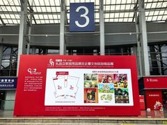 -成都世纪城新国际会展中心