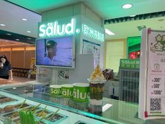 -Salud撒露欧洲冻酸奶(五道口购物中心店)