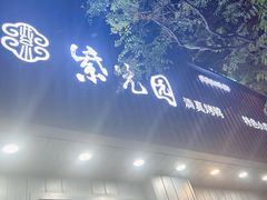 -紫光园·烤鸭(美术馆店)