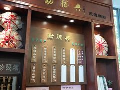 -勤德兴(湖滨路店)